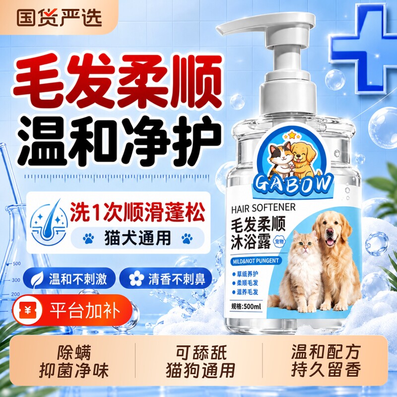 狗狗沐浴露宠物洗澡猫咪幼犬专用杀菌除臭除跳蚤持久留香除螨止痒