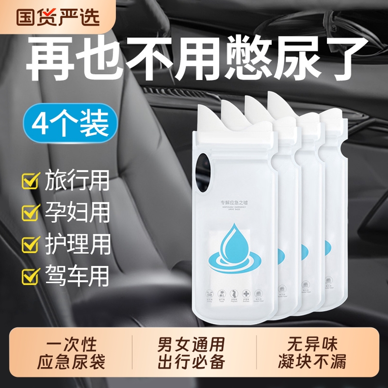应急尿袋一次性小便神器旅行便携