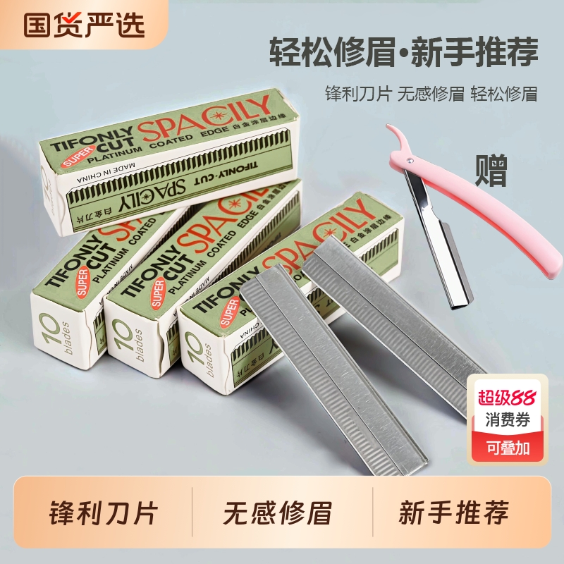 专业修眉刀片男女士新款50片