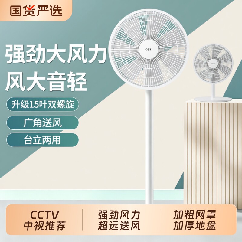 OES电风扇落地扇家用大风力台立式强力节能摇头音静2026新款电