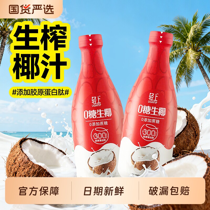 送礼佳品丨轻上0糖生椰椰汁椰子汁饮品1L大瓶装饮料家庭聚餐聚会