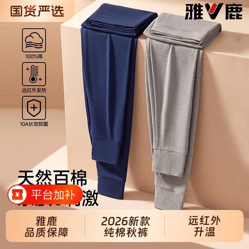 雅鹿纯棉秋裤男士打底保暖裤男款全棉毛线裤衬裤男生2026新款冬季