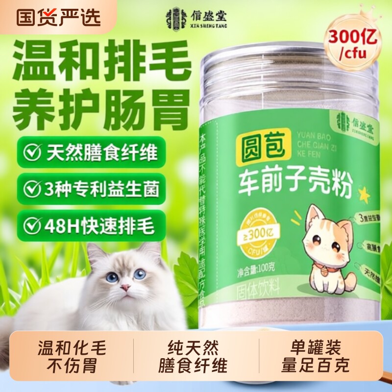 洋车前子壳粉猫咪化毛用圆苞车前子壳粉膳食纤维益生菌排毛粉混合