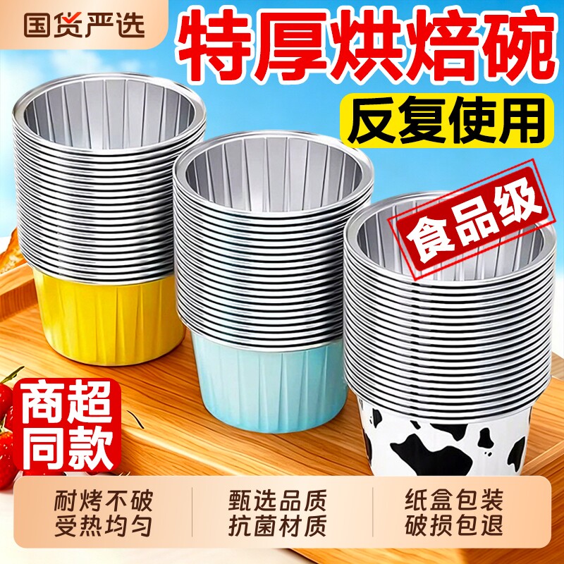 锡纸碗空气炸锅食品级家用烤箱蛋糕布丁烘焙模具锡纸盒纸杯发糕图片