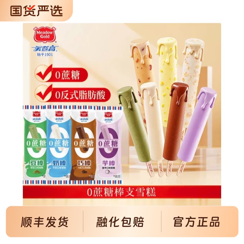 无蔗糖共30支美登高0蔗糖冰淇淋香芋牛奶巧克力绿豆雪糕玉米童年