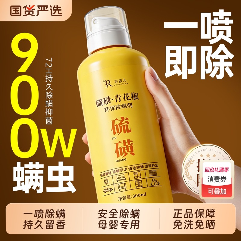 青花椒除螨喷雾剂母婴可家用去螨虫杀菌消毒除虫神器床上被子免洗