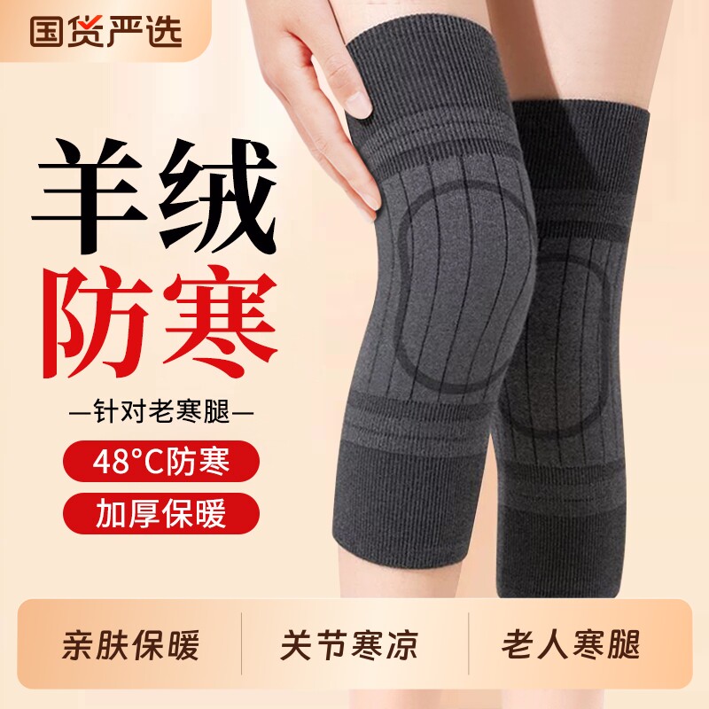 羊绒护膝盖保暖老寒腿男女士关节中老年人专用护腿套秋冬加厚防寒