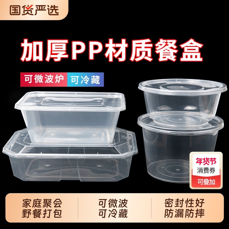 一次性餐盒带盖加厚圆形长方形打包盒塑料汤碗外卖微波炉可微波,餐饮具,一次性餐盒,淘宝优惠券,粉丝福利购,淘宝优惠卷