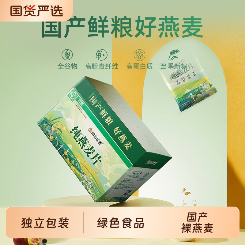 阴山优麦有机纯燕麦片营养早餐独立包装即食冲饮官方正品代餐麦片