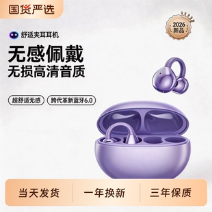 挂 官方正品 华强北CLIP蓝牙耳机耳夹式 无线骨传导不入耳2026新款