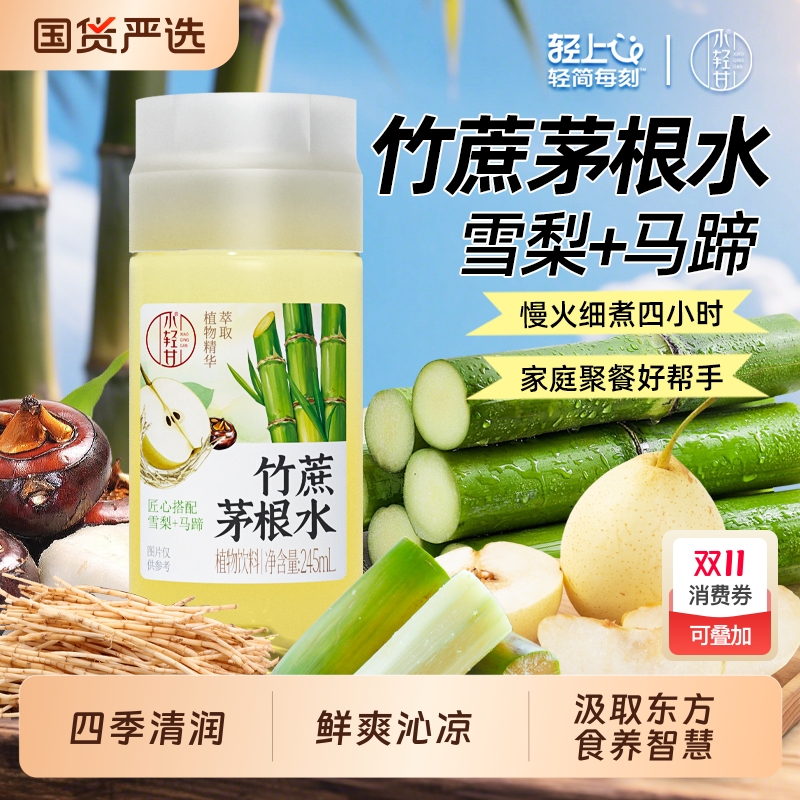 轻上小轻甘竹蔗茅根|606人收藏