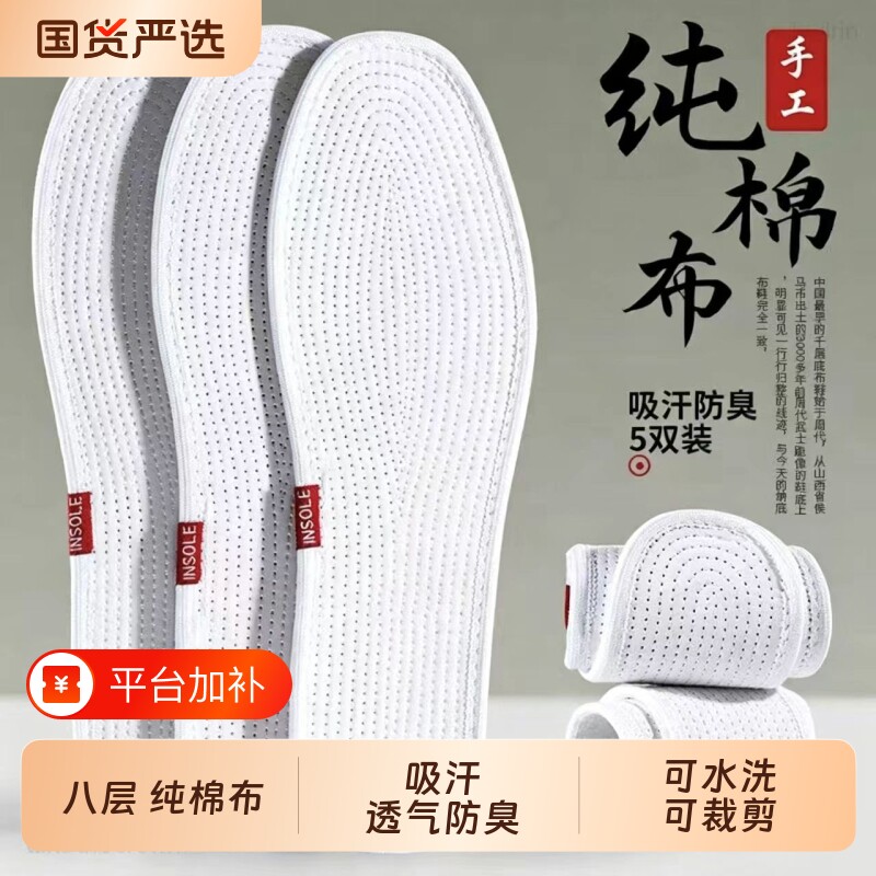 千层布鞋垫男女款加厚纯棉布吸汗透气防臭专用舒适皮鞋单鞋防滑