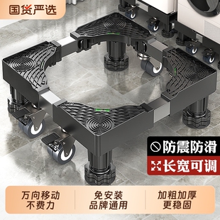 洗衣机底座增高架可移动万向轮防滑减震脚垫置物架子滚筒冰箱托架