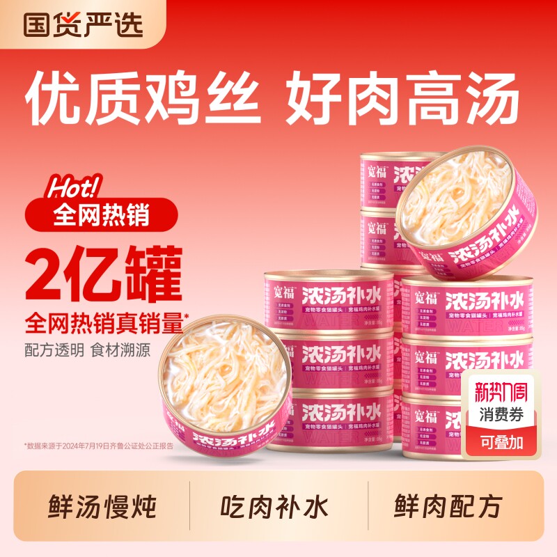 宽福猫罐头补水营养幼猫成猫咪宠物零食白肉营养补充湿粮包整箱幅