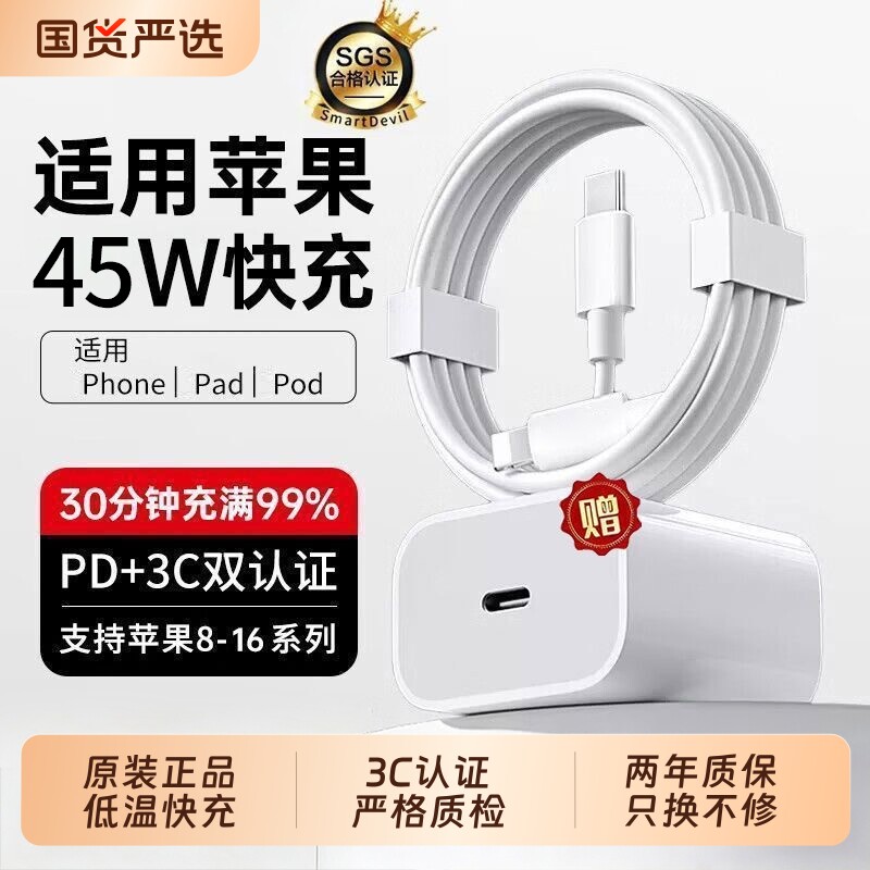 次日达快充官方原装适用17Promax充电器线头45W苹果14数据线iPhone16手机13正品iPad闪充电头适配器有线耳机