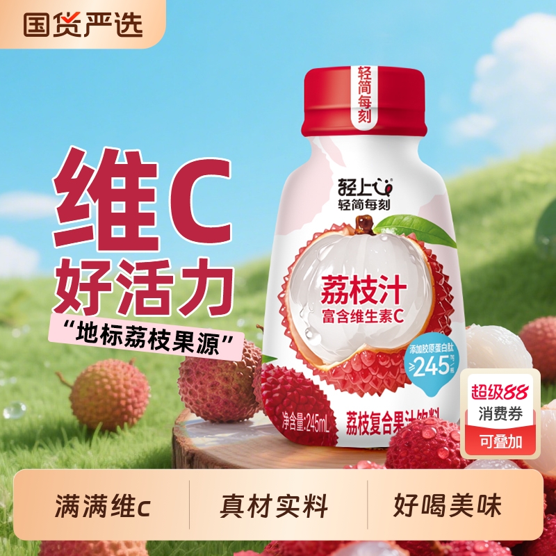 轻上100%【好果汁】饮料荔枝汁