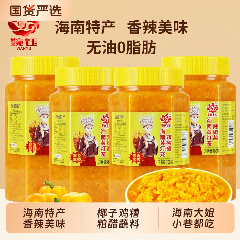 婉钰海南黄灯笼辣椒酱700克商用金汤蒜蓉辣酱香辣酸汤肥牛黄椒酱