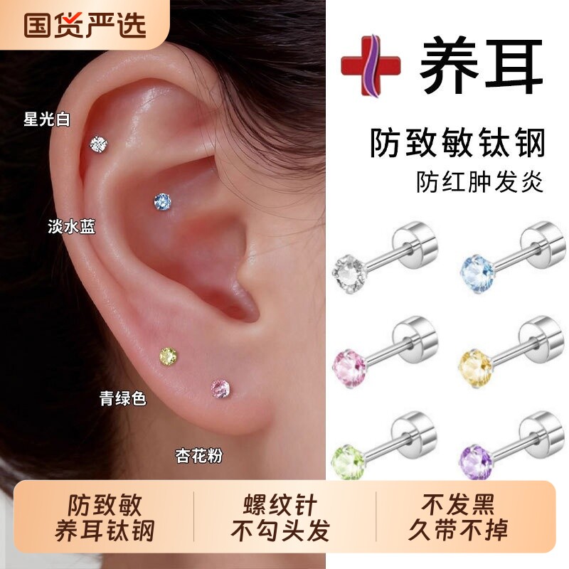 耳钉防过敏钛合金养耳洞平底耳骨钉耳饰超闪锆石耳蜗钉钛钢
