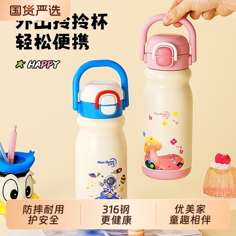 优美家保温杯高颜值316不锈钢儿童学生吸管水杯大容量杯子上学,餐饮具,保冷/保温杯,淘宝优惠券,粉丝福利购,淘宝优惠卷