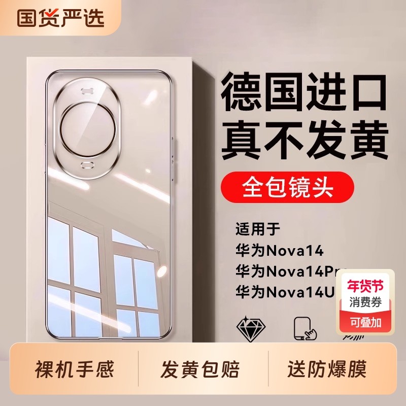 zpv适用华为nova14手机壳nova14pro新款保护套超薄14ultra透明13镜头全包12防摔por高级感11外壳女散热手感,3C数码配件,手机保护套/壳,淘宝优惠券,粉丝福利购,淘宝优惠卷