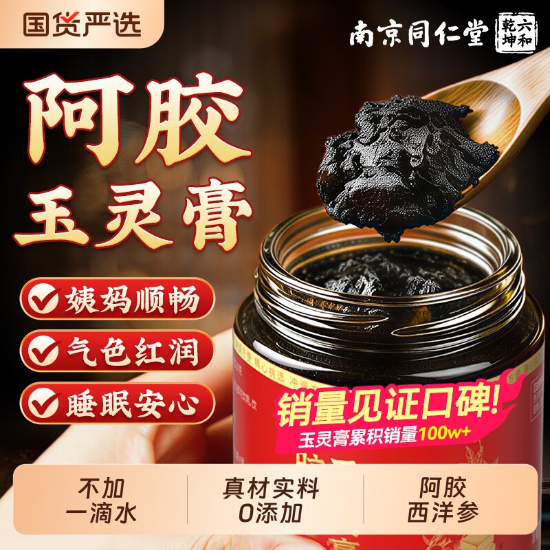 阿胶玉灵膏官方旗舰店正品古法蒸制桂圆龙眼氣血双补女西洋参气血