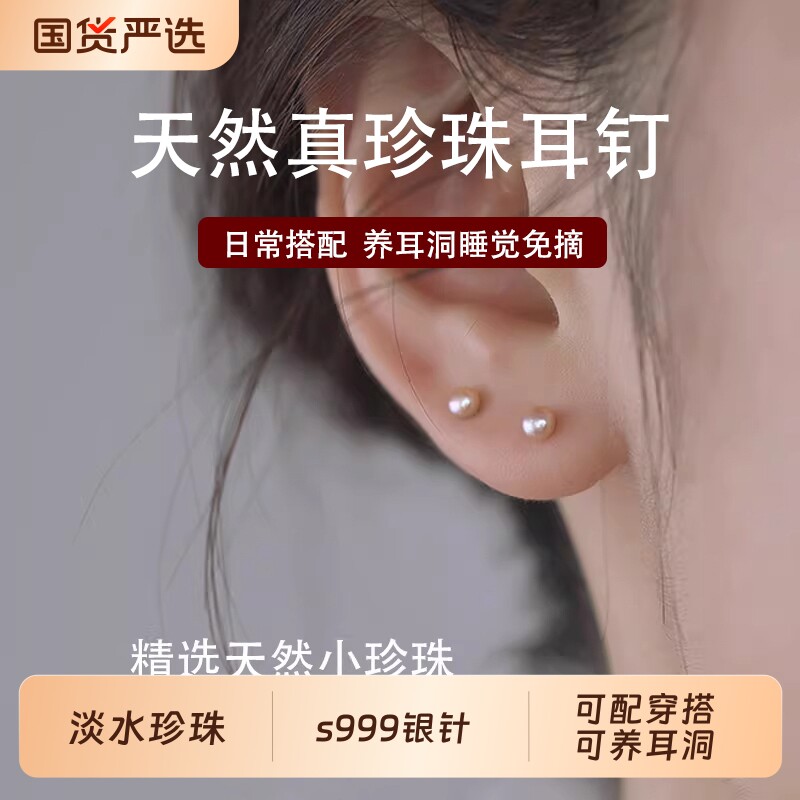 S999银针迷你天然淡水珍珠耳钉女养耳洞防堵针轻奢高级感耳骨钉