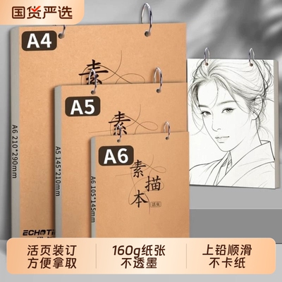 加厚活页素描本绘画本速写本A6A4画画本子A5可拆卸小随身迷你水彩美术生手绘马克笔儿童幼儿园160g纸张内页