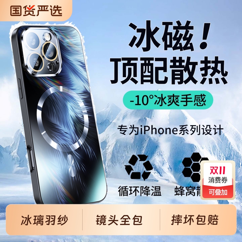 【羽纱磁吸】适用苹果系列手机壳