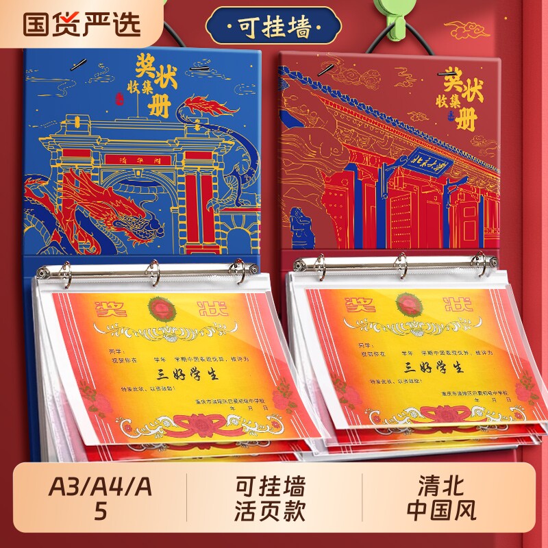 中国风皮面a3奖状收集册小学生a4男孩女孩收纳册画册收纳袋整理神器放的荣誉证书文件夹挂墙可挂硬壳幼儿园