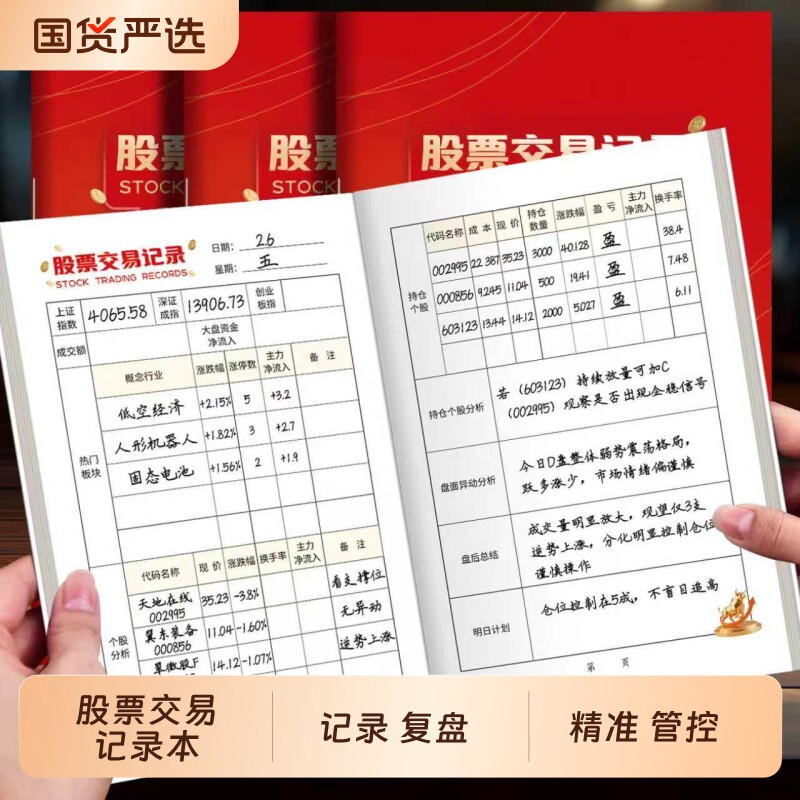 A5便携股票交易记录本炒股笔记本日记本股市行情记记事本基金操盘港