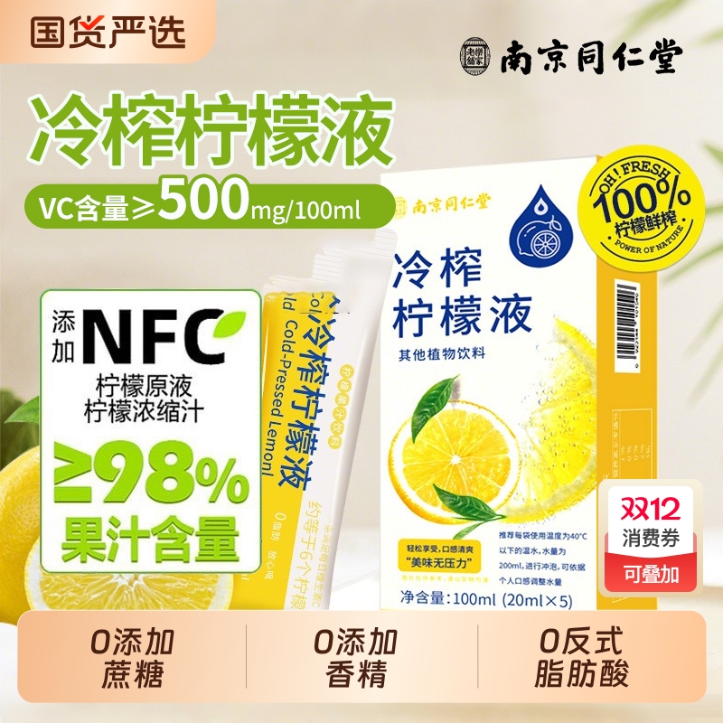 冷榨柠檬液浓缩汁NFC鲜果冷榨百香果柠檬维C果汁饮料无糖冲泡饮品