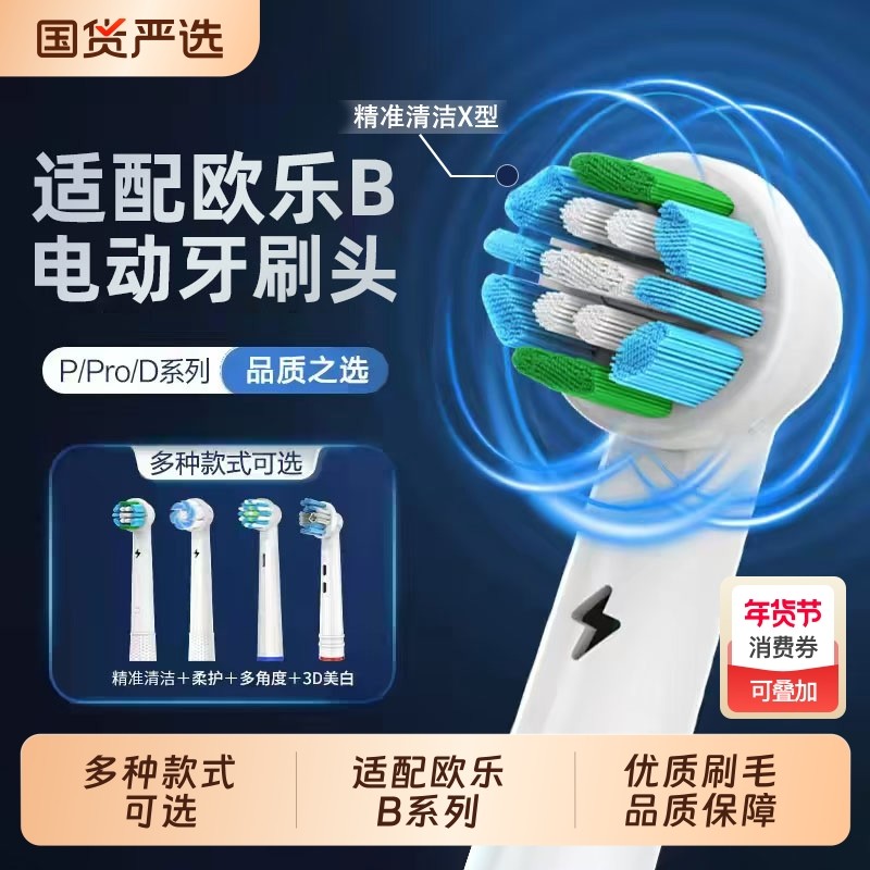 适配OralB欧乐B电动牙刷头Pro3 D12 D16 3757