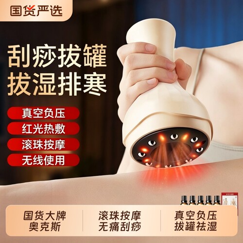 奥克斯电动刮痧仪拔罐器