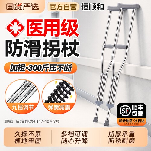 【医用级】拐杖骨折康复腋下用