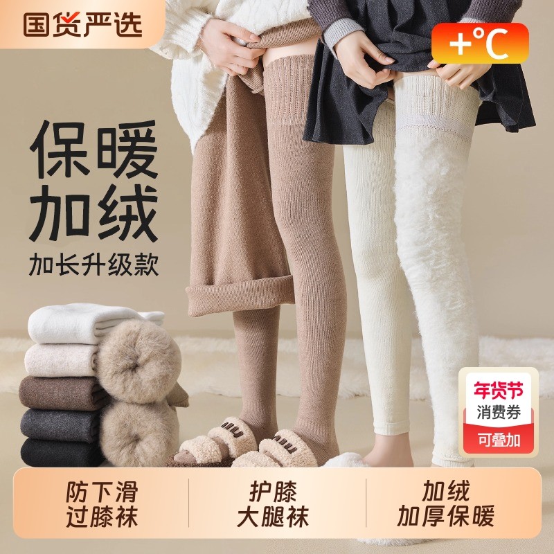 过膝袜子女秋冬加绒长筒袜加厚保暖护膝袜套防下滑腿套高筒大腿袜,女士内衣/男士内衣/家居服,长筒袜,淘宝优惠券,粉丝福利购,淘宝优惠卷