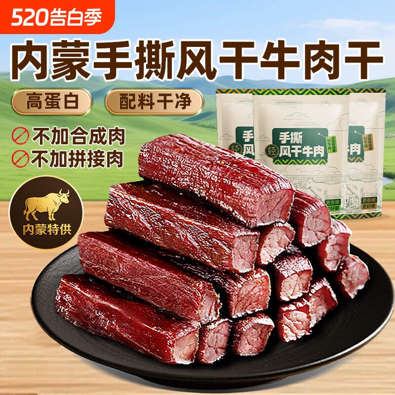 风干牛肉干手撕即食内蒙草原熟食零食健康孕妇真空包装火山小牛