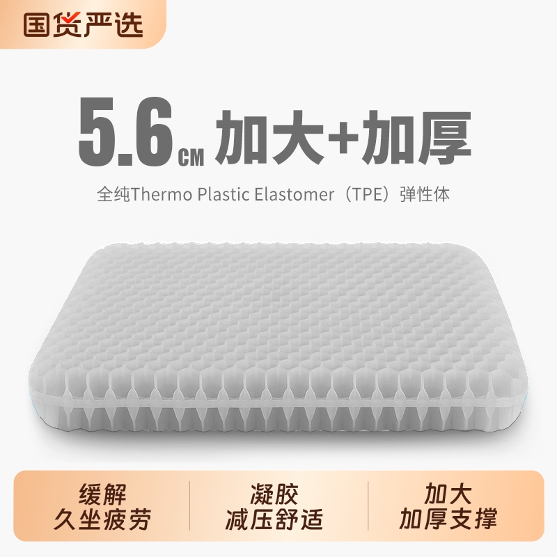 【好国货放心购】夏季凝胶坐垫