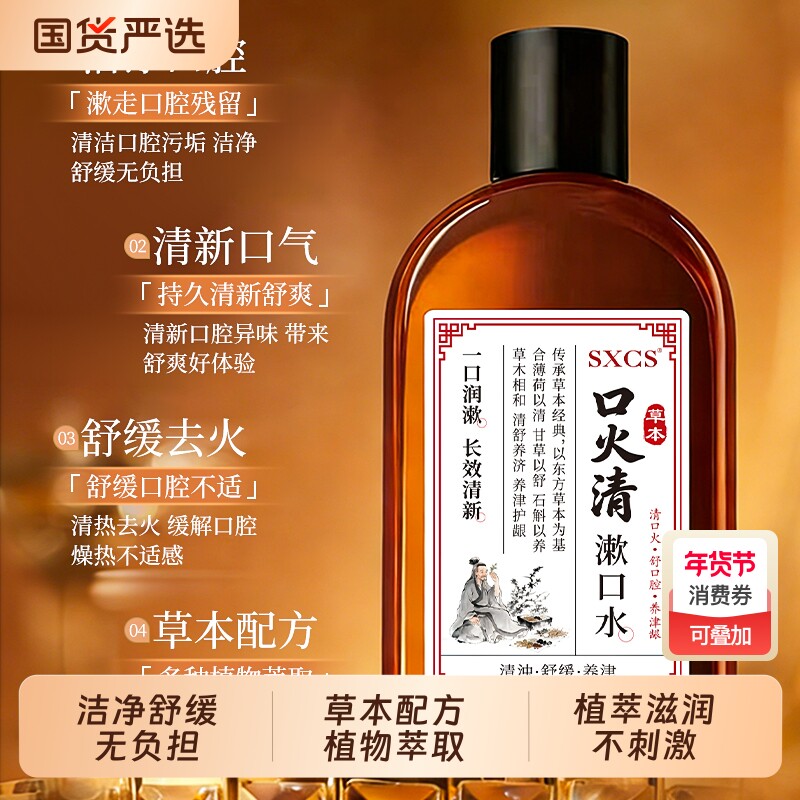 口火清漱口水液杀菌除口臭持久留香消炎牙周炎抗菌清洁口腔牙结石