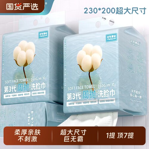一次性洗脸巾加大加厚悬挂式吸水