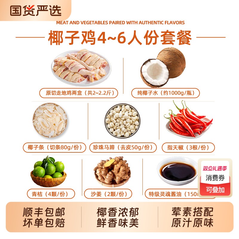椰子鸡全套餐配料火锅鸡汤散养土鸡椰子水酱油蘸料特产海南风味