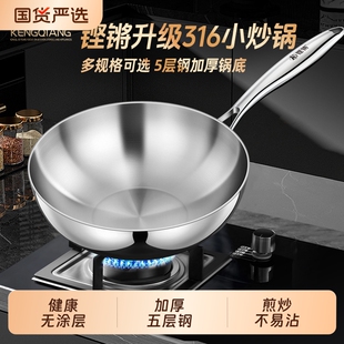 铿锵316不锈钢炒锅家用平底不粘锅电磁炉专用无涂层一人食炒菜锅