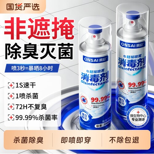 一喷除臭|鞋袜异味不反复