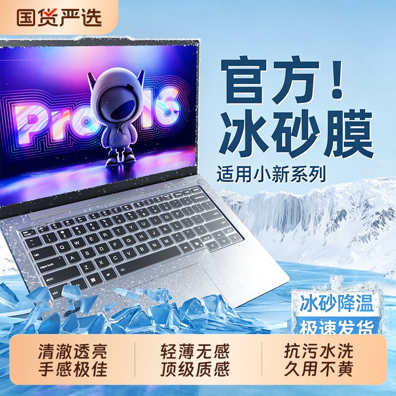 2026款适用联想小新Pro16键盘膜AIr15电脑pro14笔记本Pro13寸air14锐龙版ITL键盘plus贴GT保护膜2025全覆盖贴