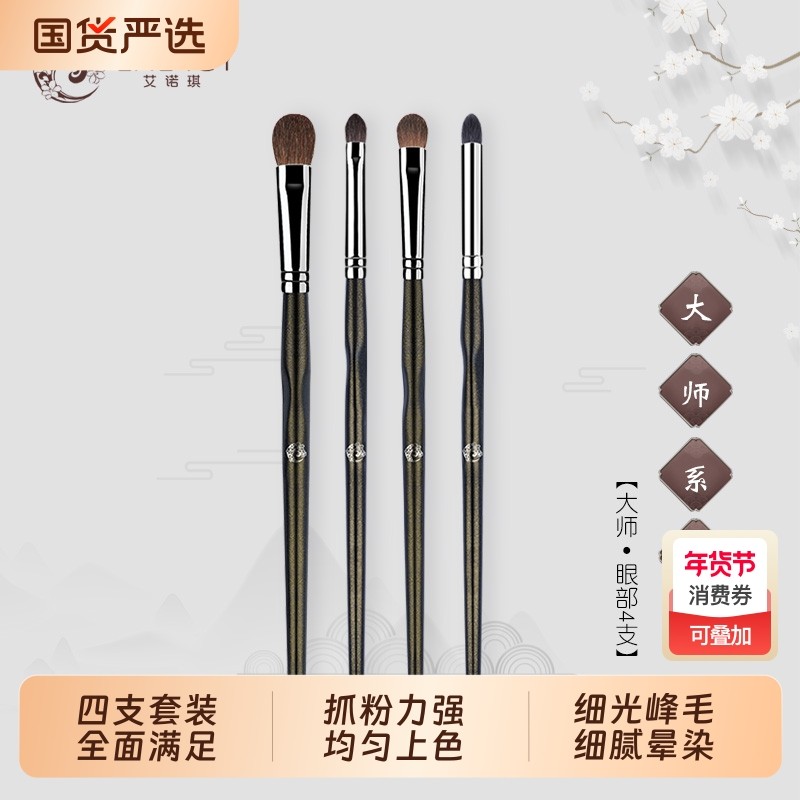 ENERGY/艾诺琪眼影刷晕染刷套装动物毛马毛4支羊毛眼部化妆刷