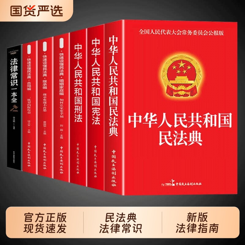 官方正版】中华人民共和国民法典及相关司法解释汇编宪法刑法生态环境法典注释本理解与适用2026法律书籍全套完整版实用版初中生