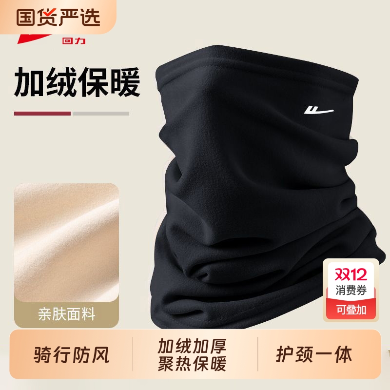 回力骑行面罩男秋冬保暖防寒围脖女加绒加厚防风护耳护颈脖套防晒