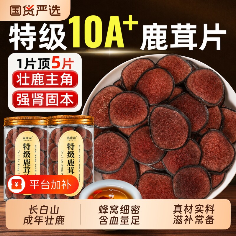 长白山鹿茸片正品官方旗舰店鹿茸血片中药材梅花鹿片泡酒养生滋补