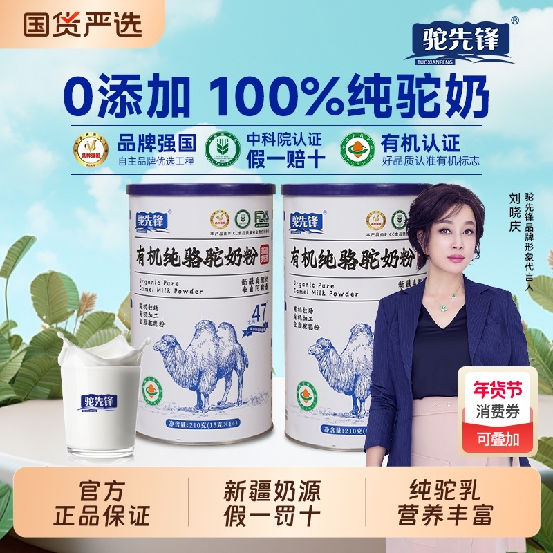 驼先锋有机纯驼奶粉中老年高钙益生菌骆驼奶粉官方旗舰店新疆正宗,咖啡/麦片/冲饮,驼奶及驼奶粉,淘宝优惠券,粉丝福利购,淘宝优惠卷