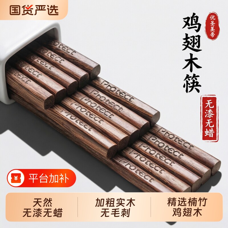 鸡翅木筷子家用高档抗防滑2026新款长儿童轻奢高级感防霉楠竹无漆