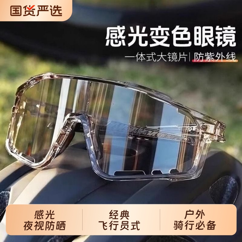 骑行眼镜防风眼镜变色日夜两用骑自行车登山护目镜户外运动圆脸